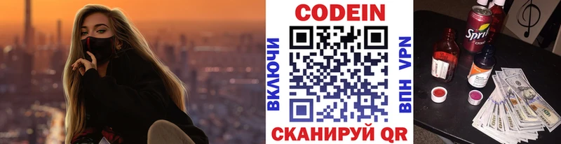 Codein напиток Lean (лин)  Тюмень 